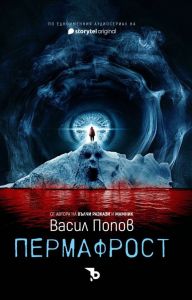 Пермафрост