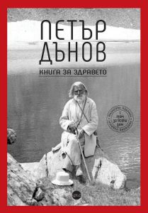 Книга за здравето