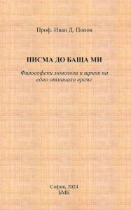 Писма до баща ми