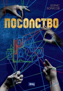 Посолство