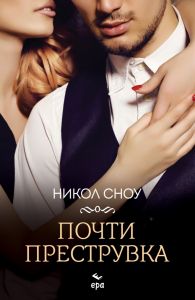 Почти преструвка