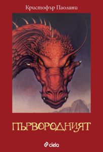 Първородният - книга 2