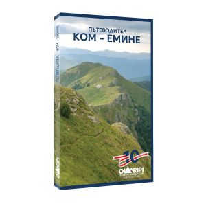 Пътеводител Ком - Емине - Пето издание