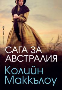 Сага за Австралия