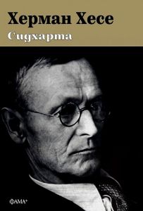 Сидхарта