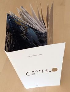 Солено синьо