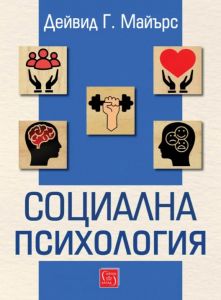 Социална психология