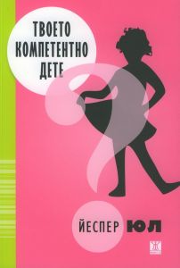Твоето компетентно дете