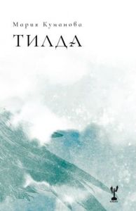 Тилда