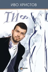 Ти ∞