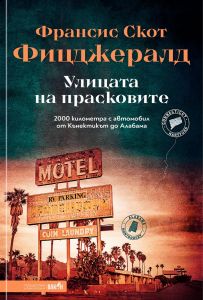 Улицата на прасковите