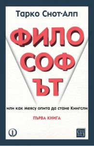 Философът - Първа книга