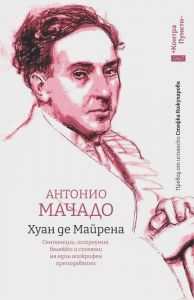 Хуан де Майрена