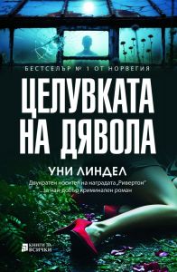 Целувката на дявола
