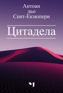Цитадела