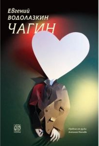 Чагин