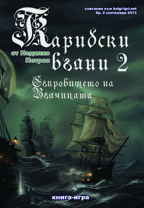 Списание "Книги-игри", брой 02