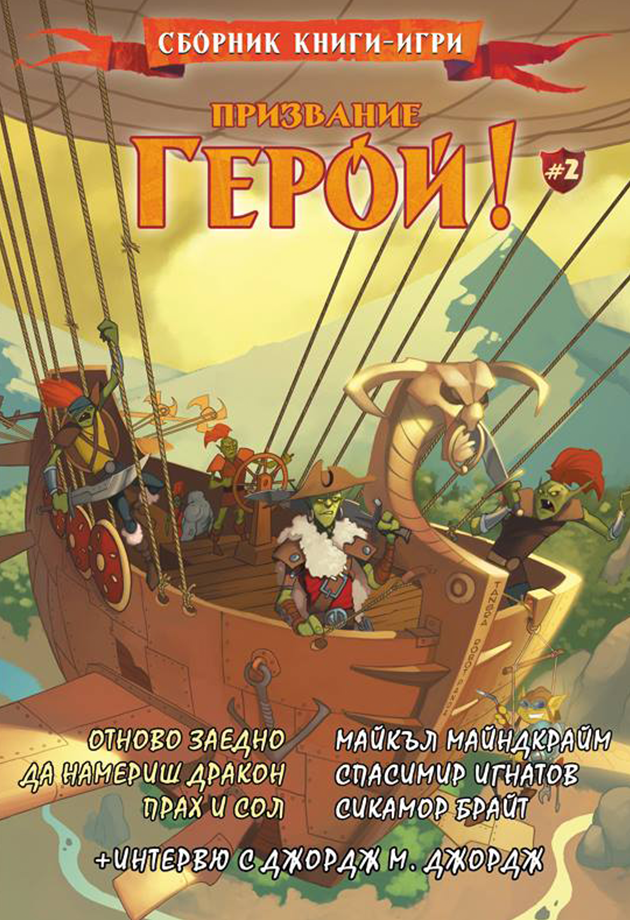 Призвание герой #02
