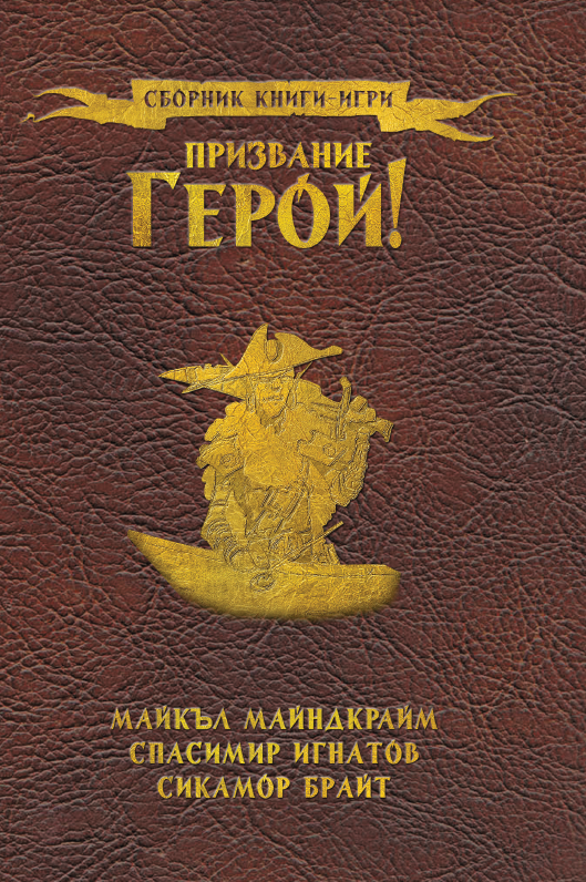 Призвание герой #02 (твърди корици)