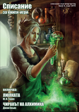 Списание "Книги-игри", брой 06