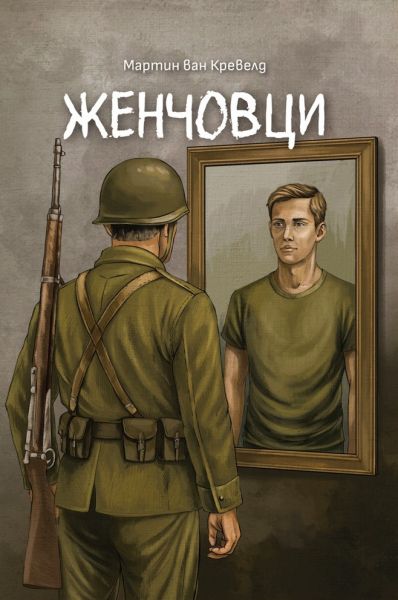 Женчовци