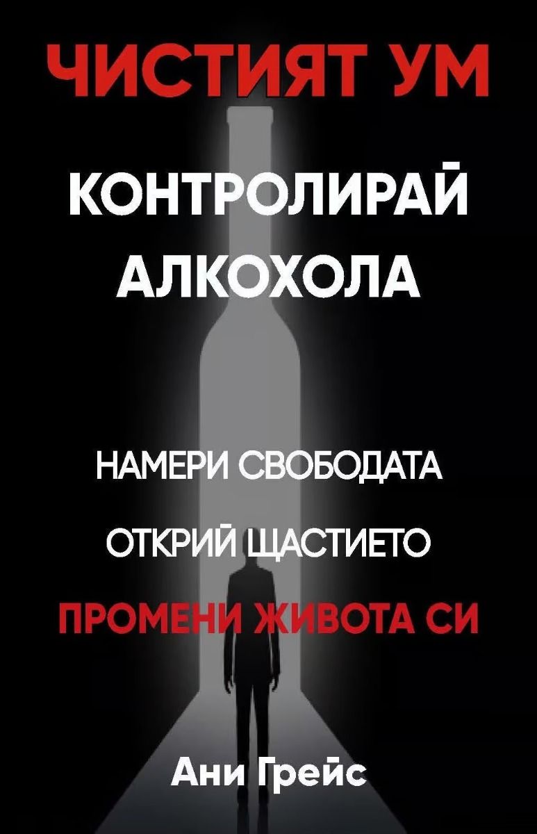 Чистият ум