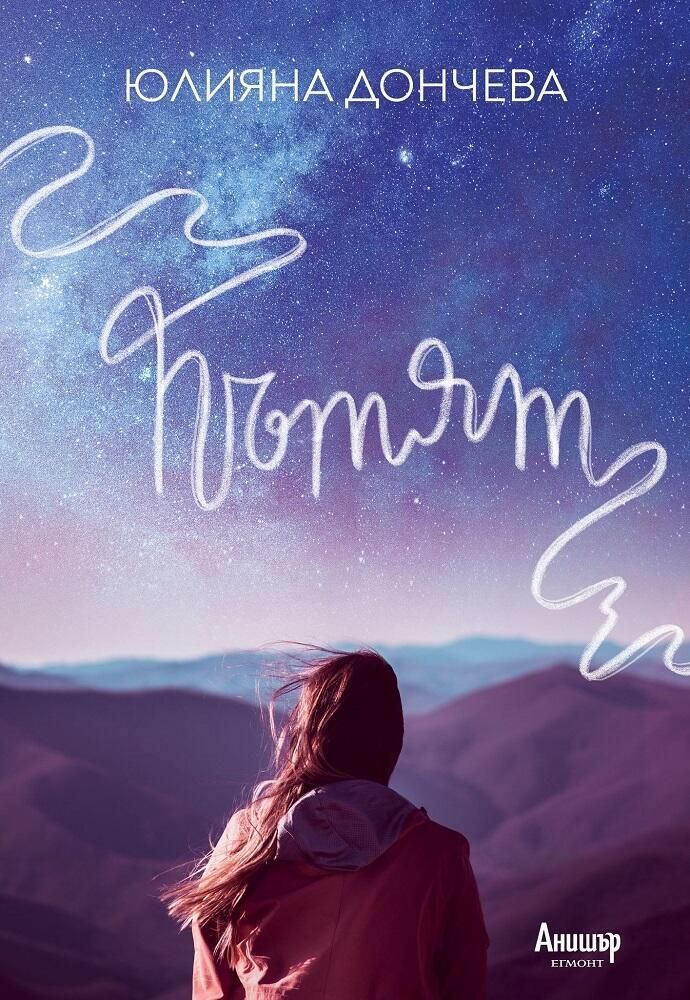 Пътят