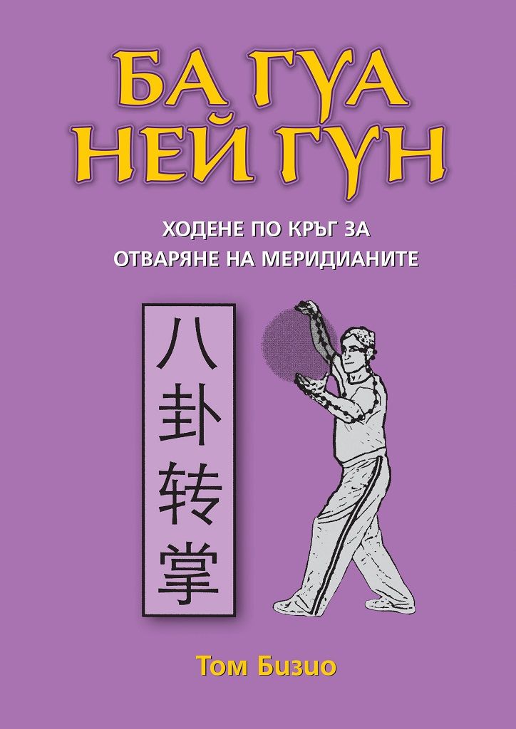 Ба гуа Ней гун