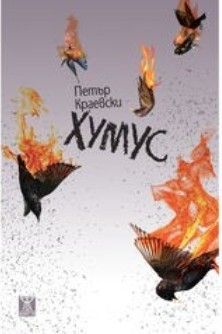 Хумус