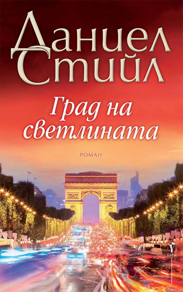 Град на светлината