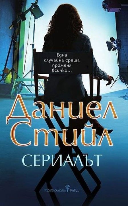 Сериалът