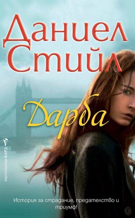 Дарба