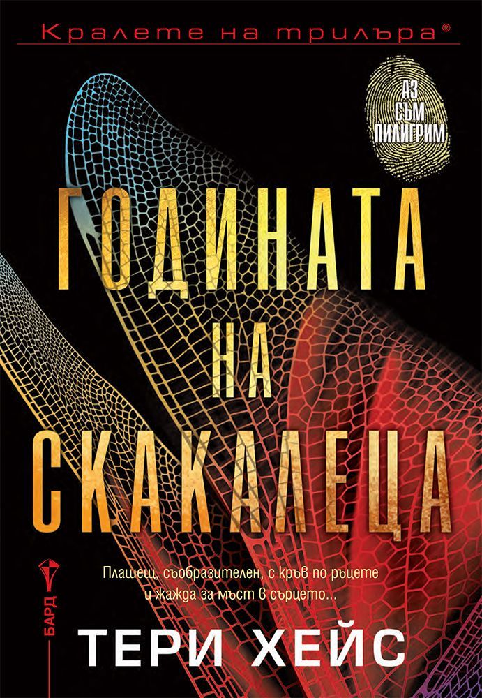 Годината на скакалеца