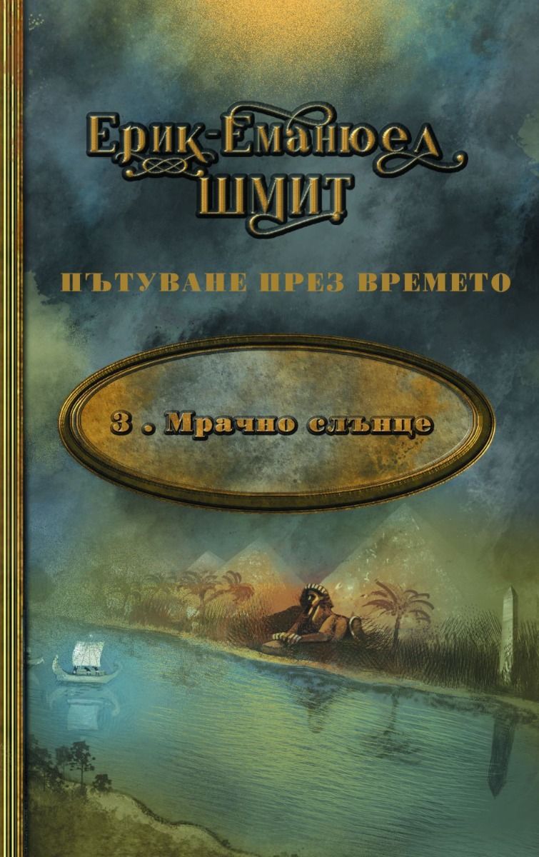Мрачно слънце