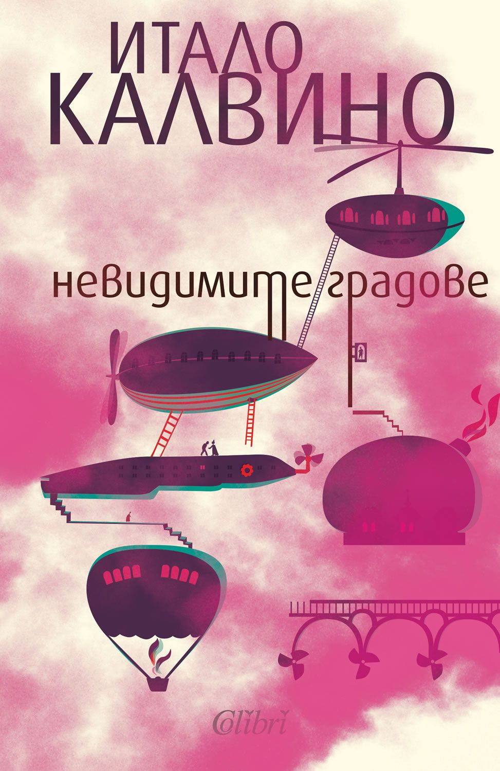 Невидимите градове