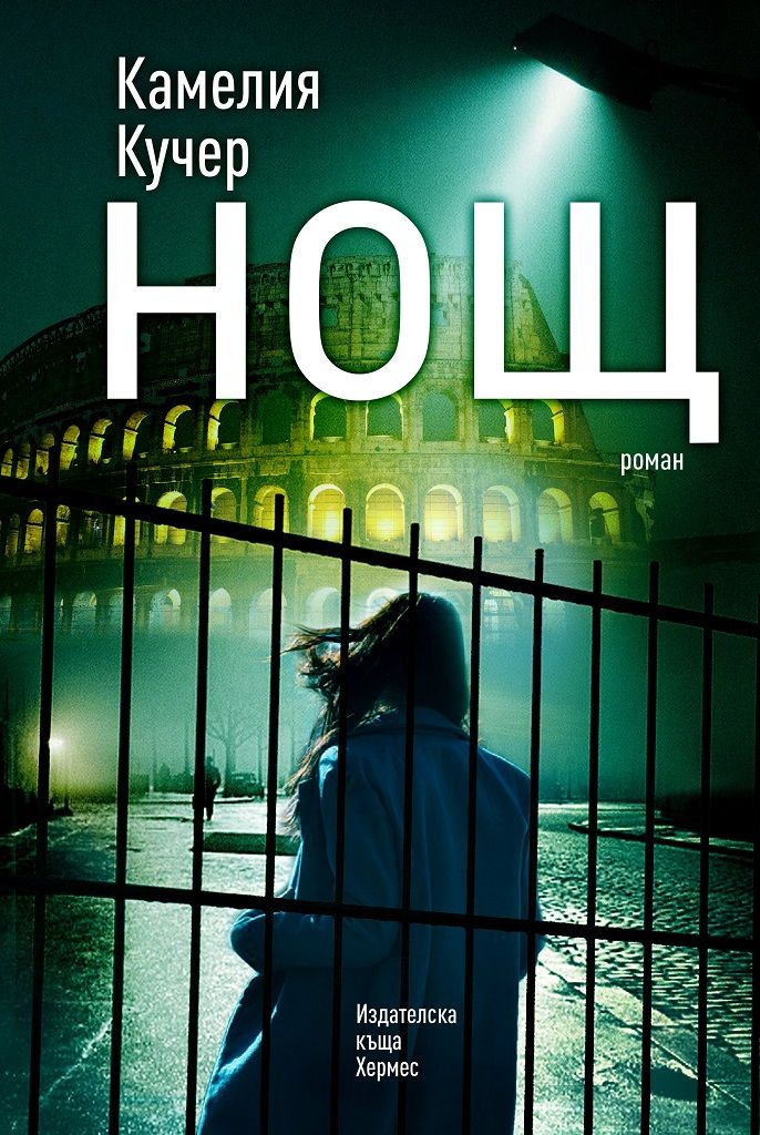 Нощ