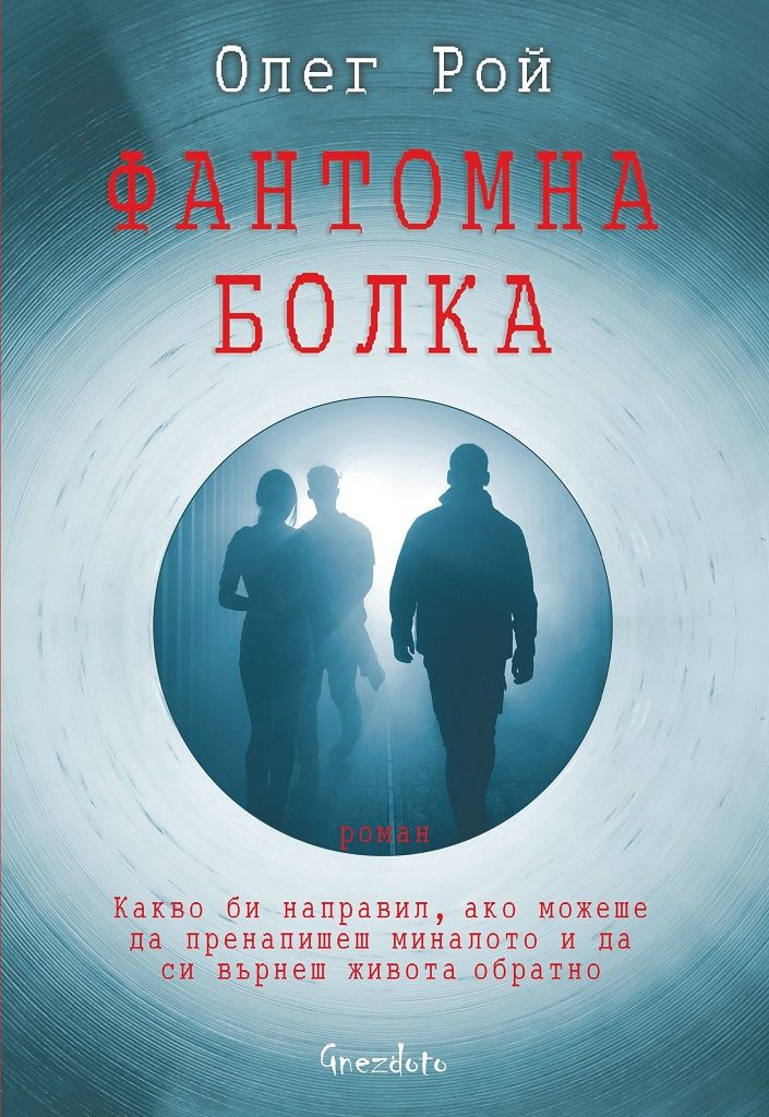 Фантомна болка