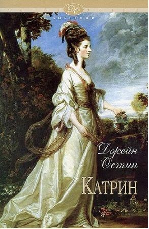 Катрин