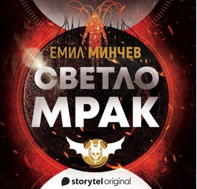 Светломрак