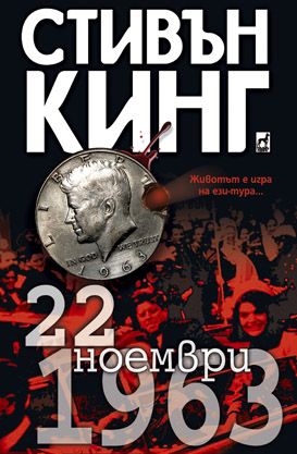 22 ноември 1963