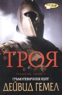 Гръмотевичния щит