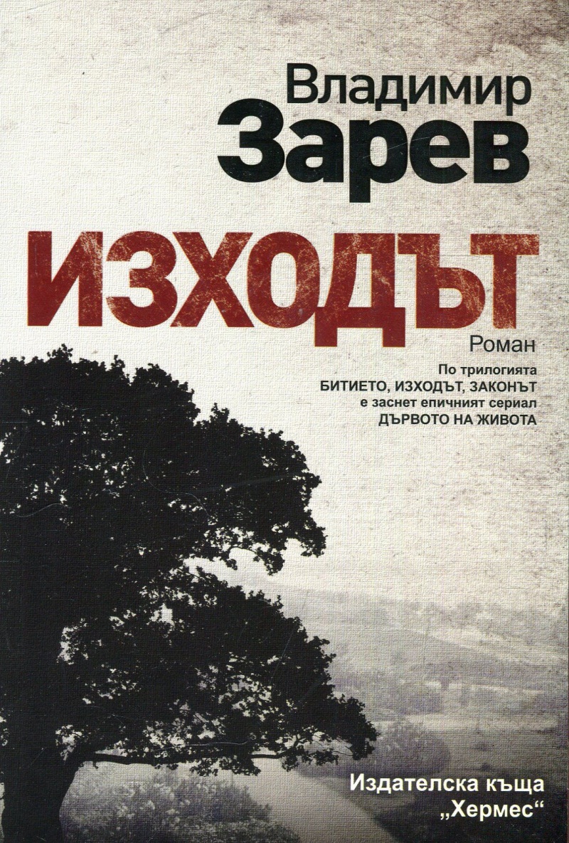Изходът