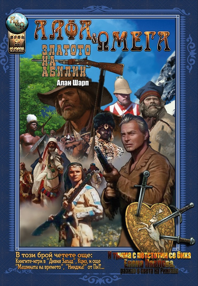 Списание "Алфа и Омега", брой 2