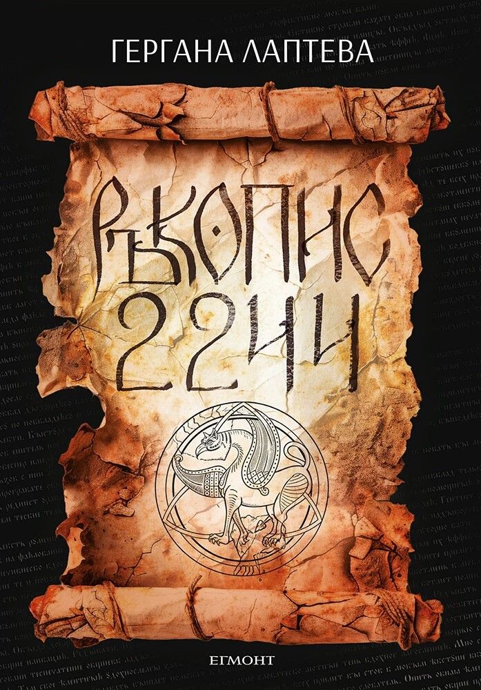 Ръкопис 2244