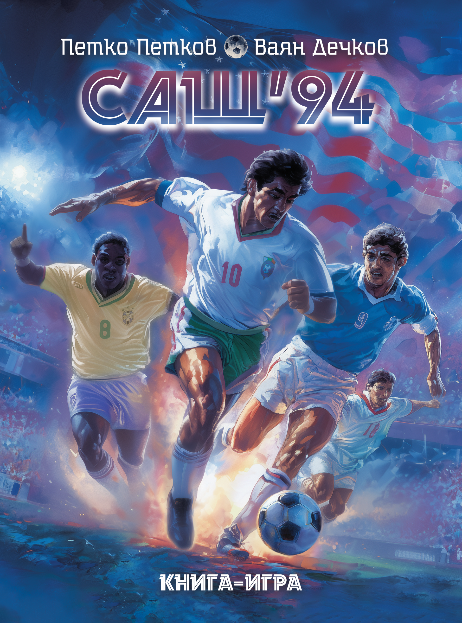 САЩ `94