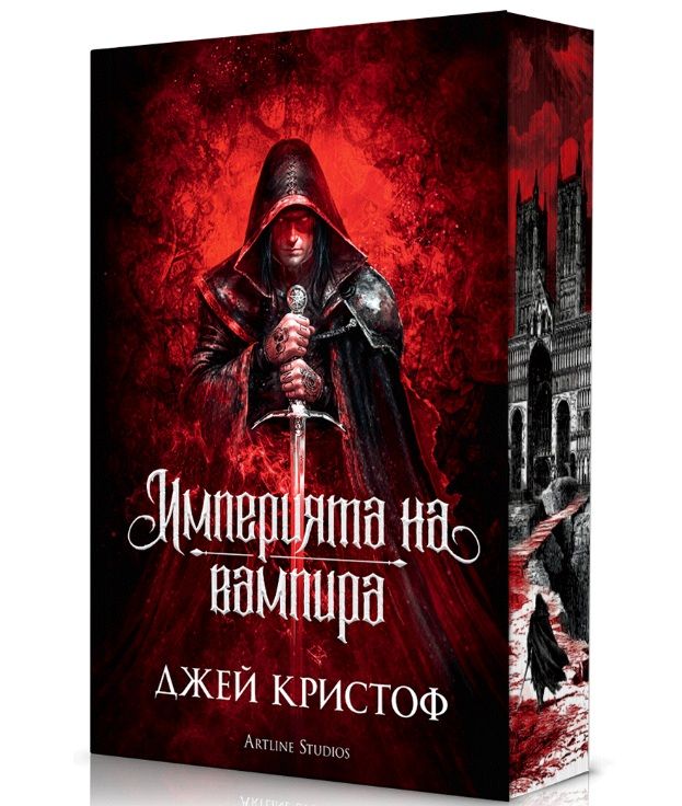 Империята на вампира