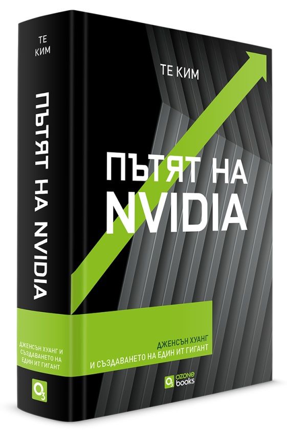 Пътят на Nvidia