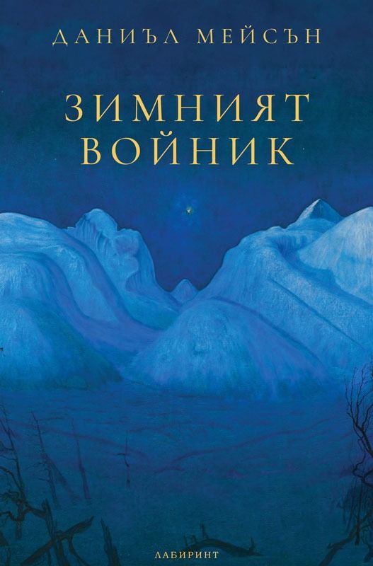 Зимният войник