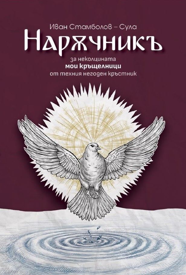Наръчникъ