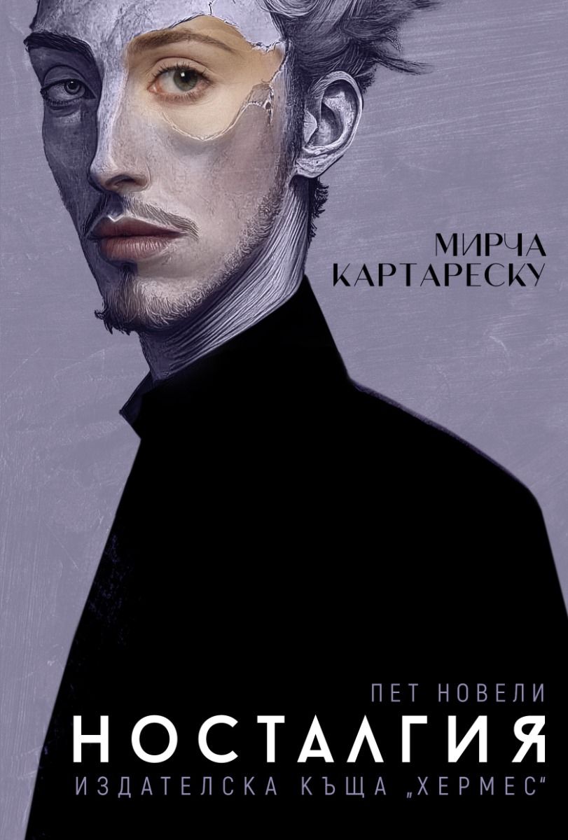Носталгия